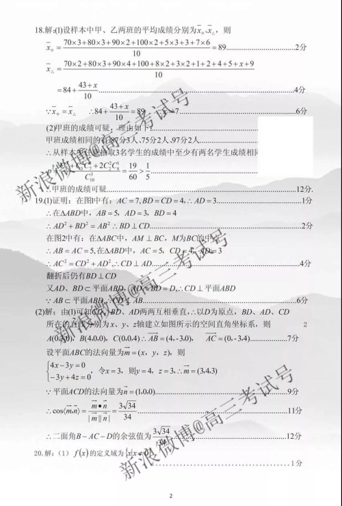 凉山州2020届高中毕业班第一次诊断性检测文理数答案 凉山州2020届高中毕业班第一次诊断性检测文理数答案