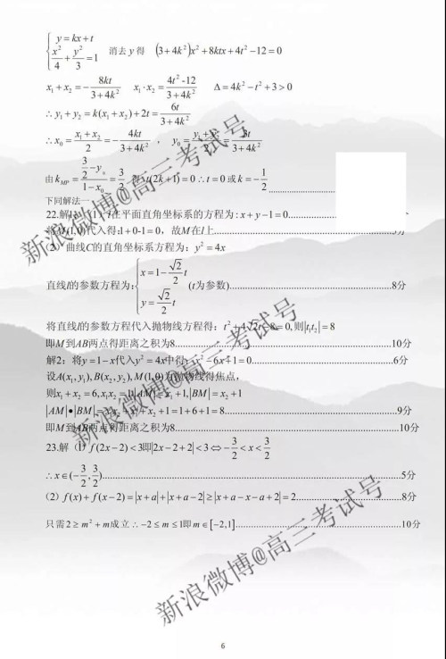 凉山州2020届高中毕业班第一次诊断性检测文理数答案 凉山州2020届高中毕业班第一次诊断性检测文理数答案