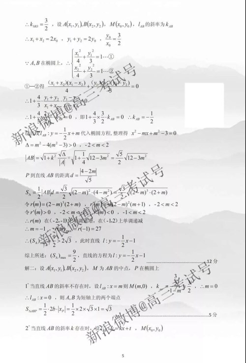 凉山州2020届高中毕业班第一次诊断性检测文理数答案 凉山州2020届高中毕业班第一次诊断性检测文理数答案