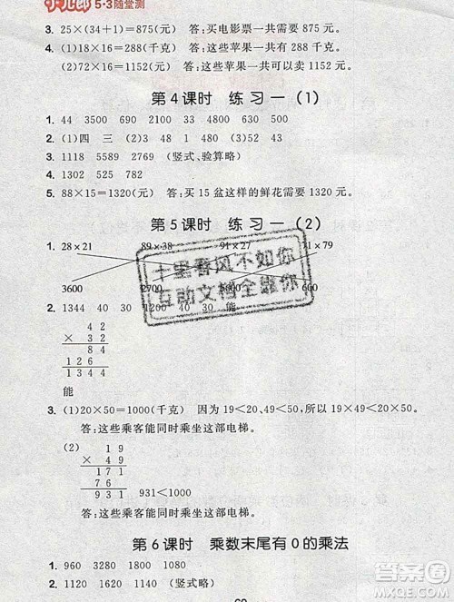 曲一线小儿郎系列2020春53随堂测小学数学三年级下册苏教版答案