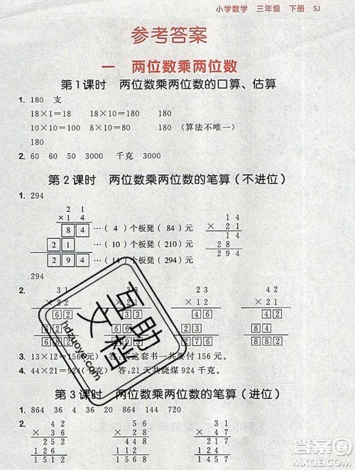 曲一线小儿郎系列2020春53随堂测小学数学三年级下册苏教版答案