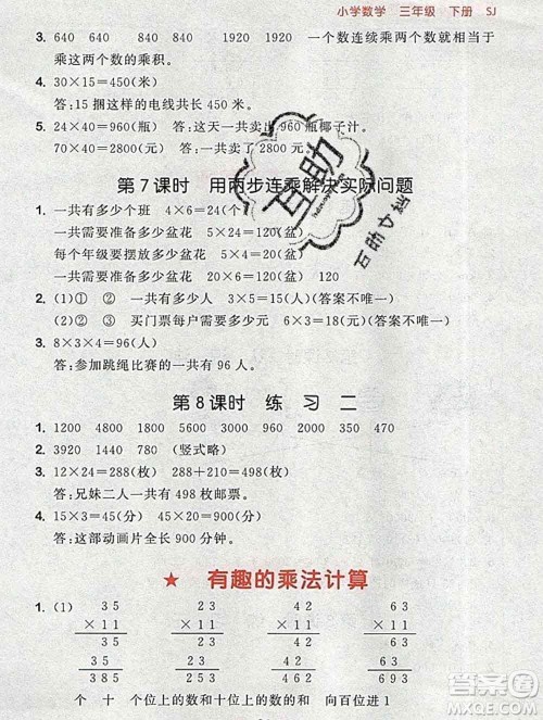 曲一线小儿郎系列2020春53随堂测小学数学三年级下册苏教版答案