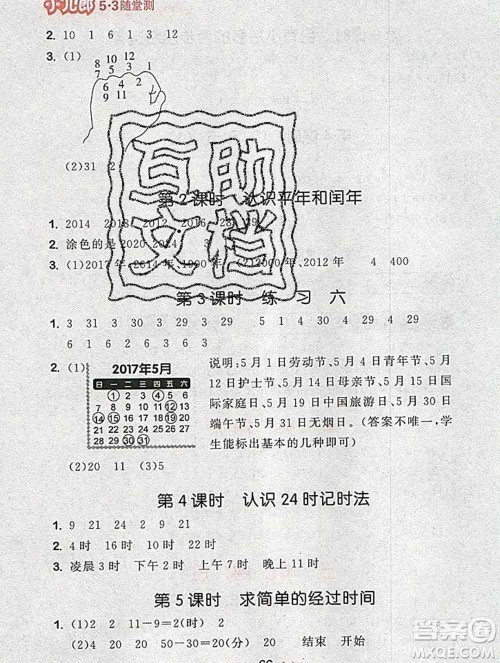 曲一线小儿郎系列2020春53随堂测小学数学三年级下册苏教版答案