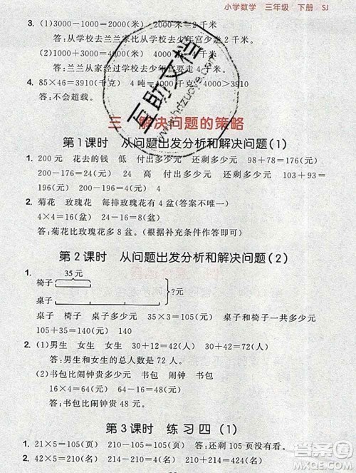 曲一线小儿郎系列2020春53随堂测小学数学三年级下册苏教版答案