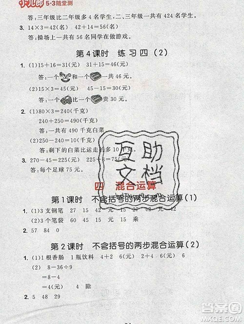 曲一线小儿郎系列2020春53随堂测小学数学三年级下册苏教版答案