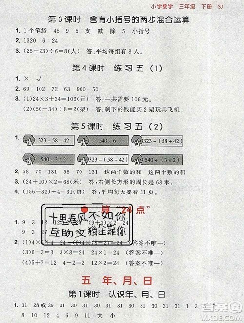 曲一线小儿郎系列2020春53随堂测小学数学三年级下册苏教版答案