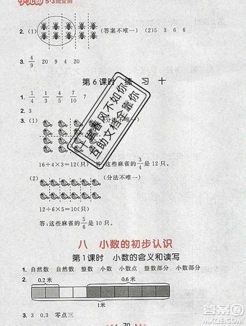 曲一线小儿郎系列2020春53随堂测小学数学三年级下册苏教版答案