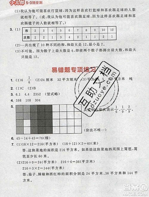 曲一线小儿郎系列2020春53随堂测小学数学三年级下册苏教版答案