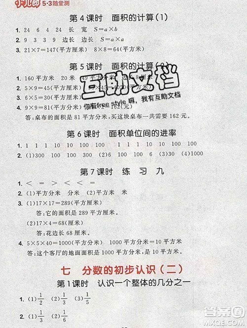 曲一线小儿郎系列2020春53随堂测小学数学三年级下册苏教版答案