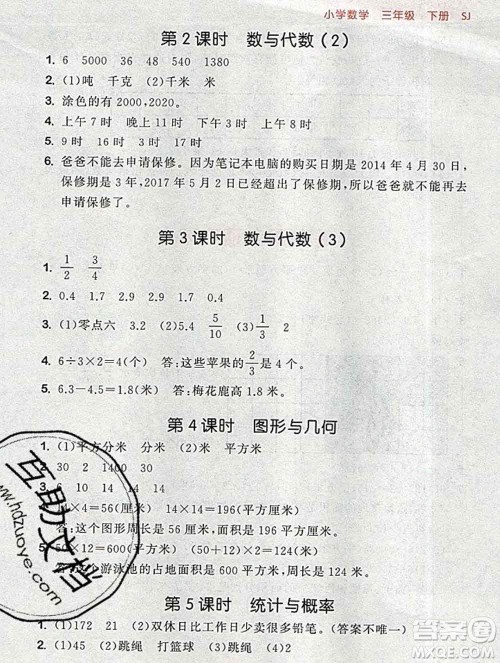 曲一线小儿郎系列2020春53随堂测小学数学三年级下册苏教版答案