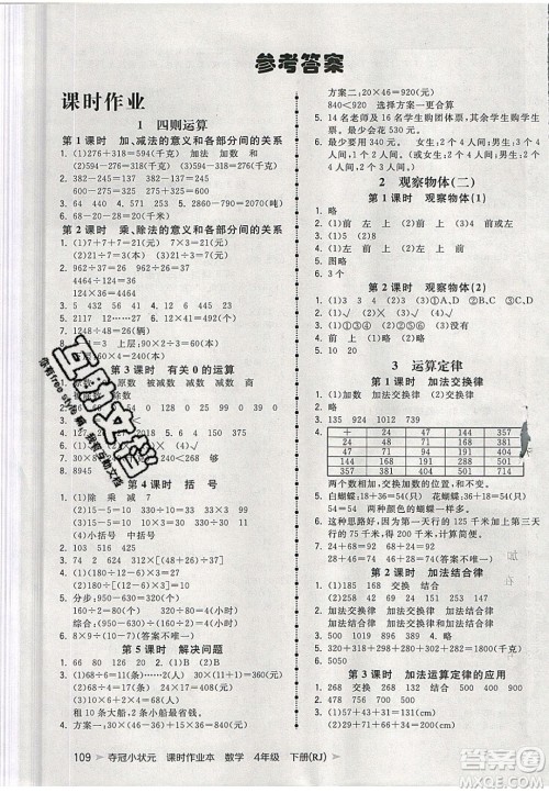 2020年春夺冠小状元课时作业本四年级数学下册人教版答案