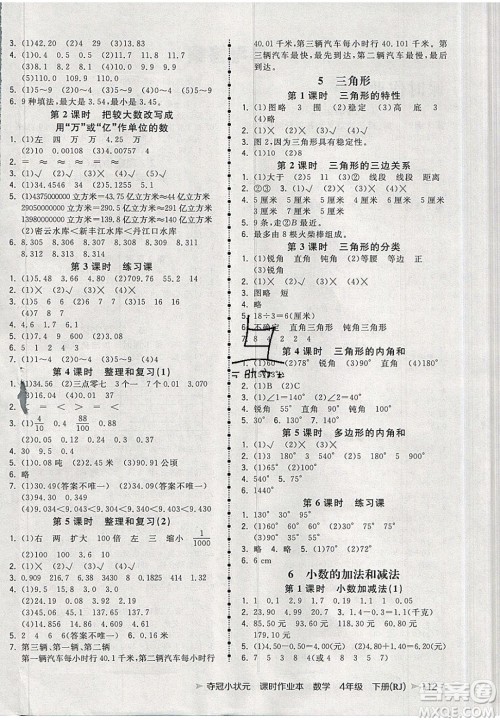 2020年春夺冠小状元课时作业本四年级数学下册人教版答案