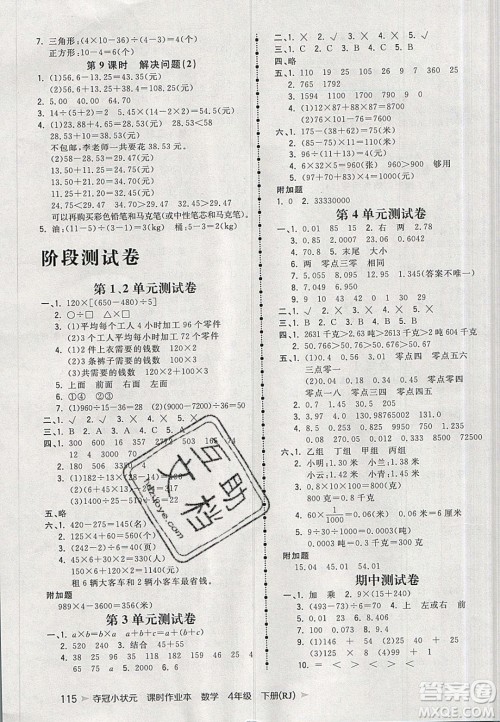 2020年春夺冠小状元课时作业本四年级数学下册人教版答案