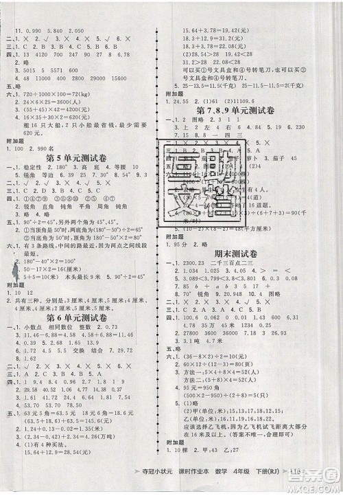 2020年春夺冠小状元课时作业本四年级数学下册人教版答案
