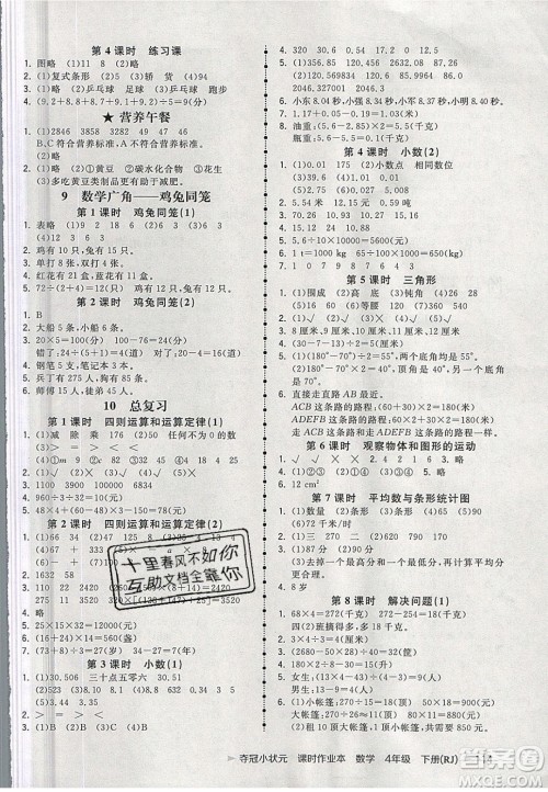 2020年春夺冠小状元课时作业本四年级数学下册人教版答案