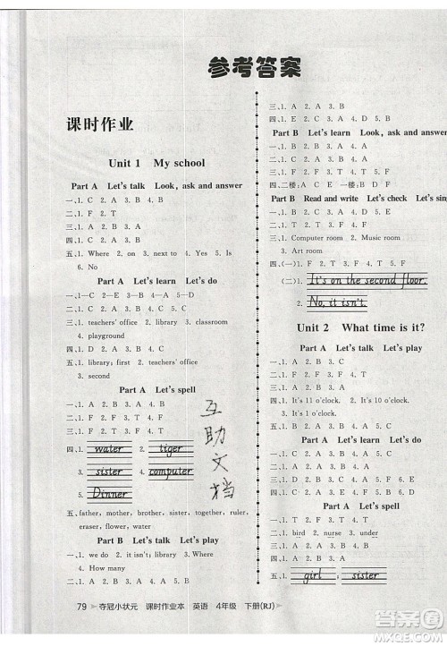 2020年春夺冠小状元课时作业本四年级英语下册人教版答案