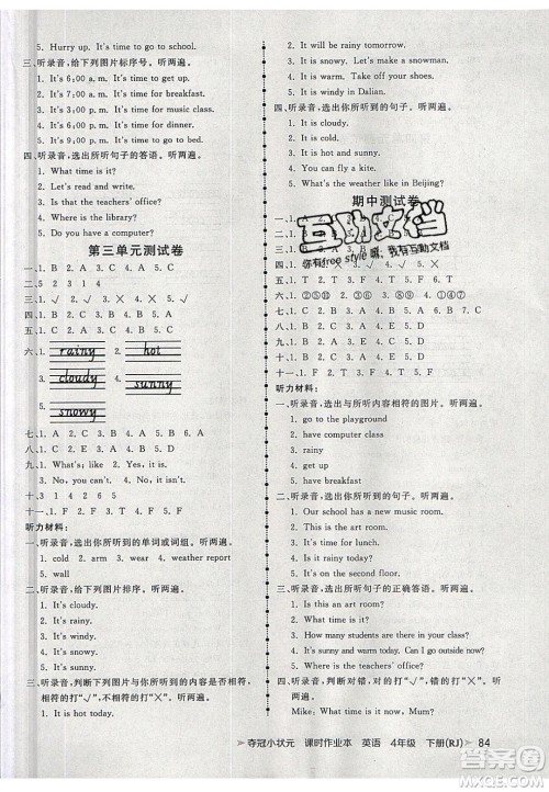 2020年春夺冠小状元课时作业本四年级英语下册人教版答案