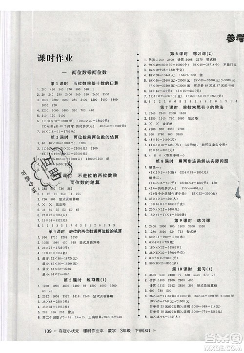 2020年春夺冠小状元课时作业本三年级数学下册苏教版答案 2020年春夺冠小状元课时作业本三年级数学下册苏教版答案