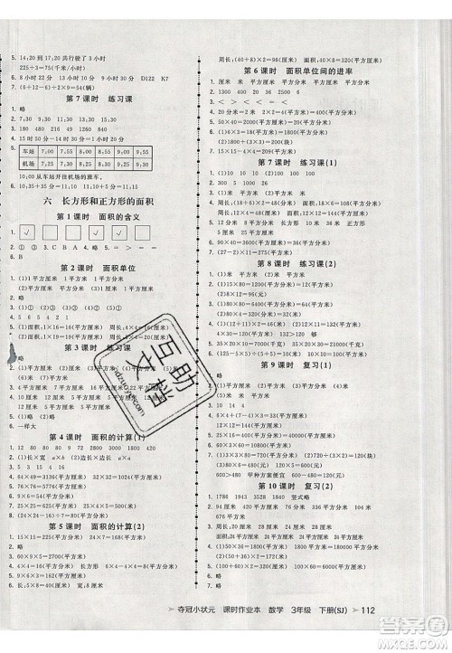 2020年春夺冠小状元课时作业本三年级数学下册苏教版答案