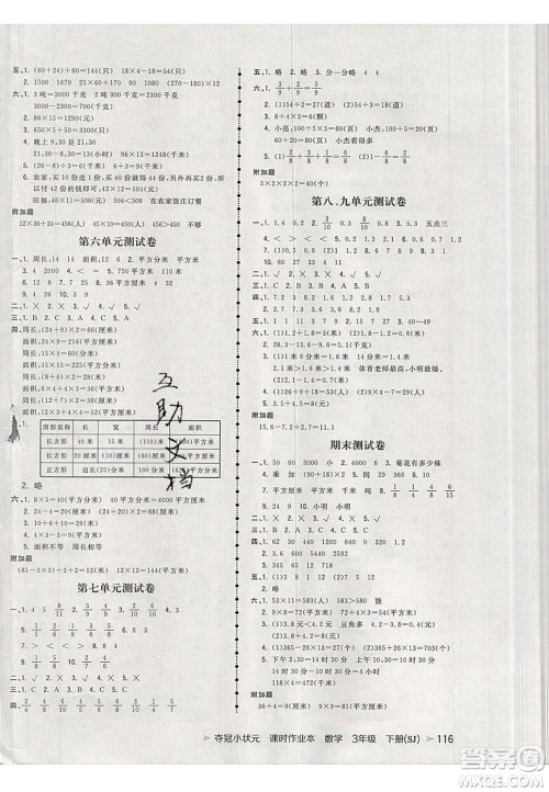 2020年春夺冠小状元课时作业本三年级数学下册苏教版答案