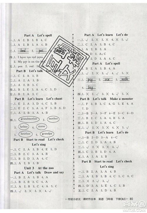 2020年春夺冠小状元课时作业本三年级英语下册人教版答案
