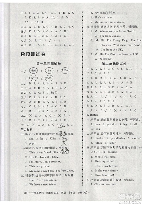 2020年春夺冠小状元课时作业本三年级英语下册人教版答案