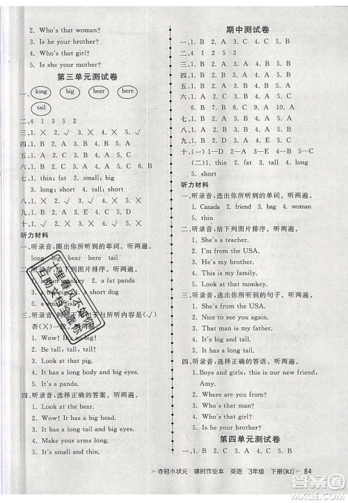 2020年春夺冠小状元课时作业本三年级英语下册人教版答案