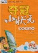 2020年春夺冠小状元课时作业本三年级英语下册人教版答案