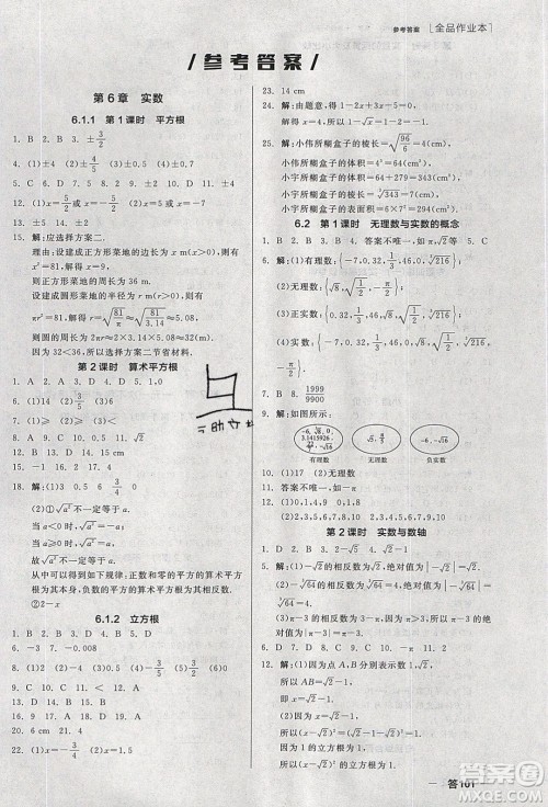 阳光出版社2020年全品作业本数学七年级下册沪科版参考答案