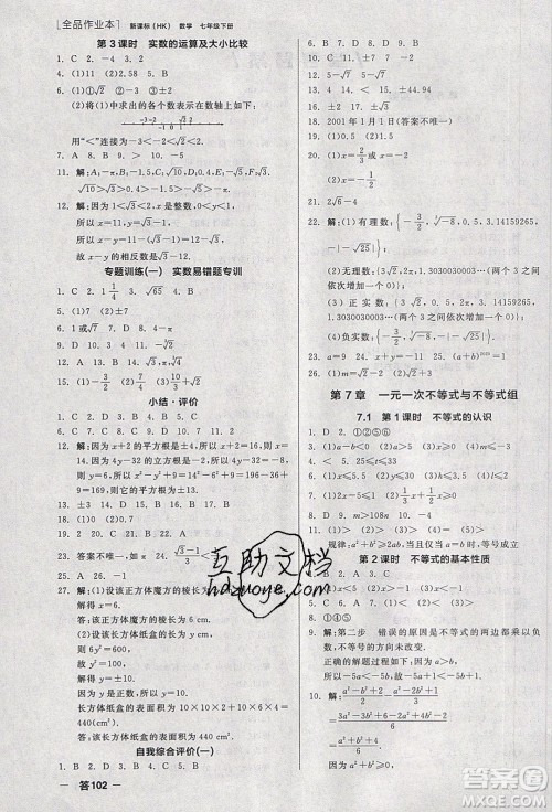 阳光出版社2020年全品作业本数学七年级下册沪科版参考答案