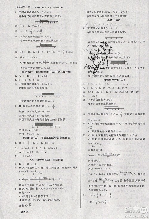 阳光出版社2020年全品作业本数学七年级下册沪科版参考答案