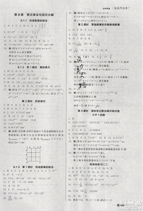 阳光出版社2020年全品作业本数学七年级下册沪科版参考答案