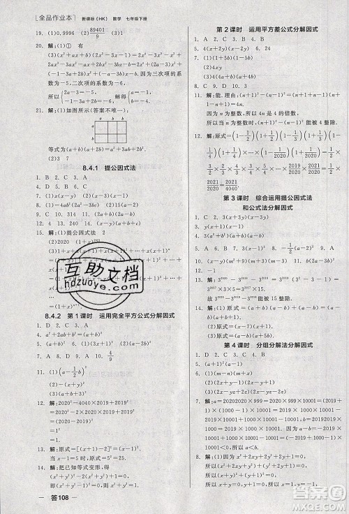 阳光出版社2020年全品作业本数学七年级下册沪科版参考答案