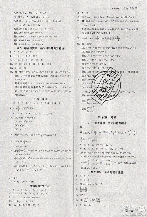 阳光出版社2020年全品作业本数学七年级下册沪科版参考答案