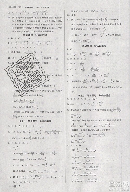 阳光出版社2020年全品作业本数学七年级下册沪科版参考答案