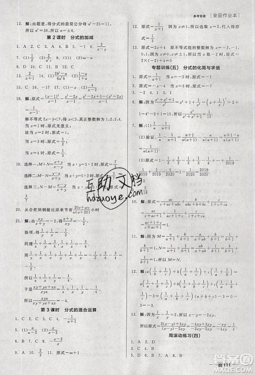 阳光出版社2020年全品作业本数学七年级下册沪科版参考答案