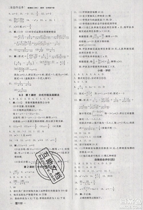 阳光出版社2020年全品作业本数学七年级下册沪科版参考答案