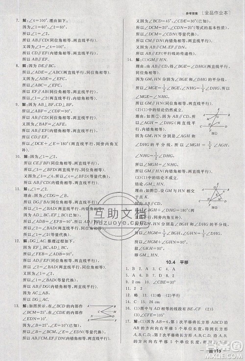 阳光出版社2020年全品作业本数学七年级下册沪科版参考答案