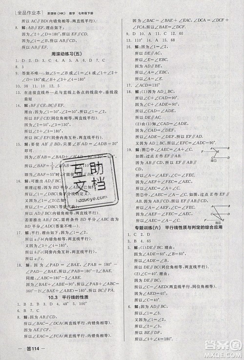 阳光出版社2020年全品作业本数学七年级下册沪科版参考答案