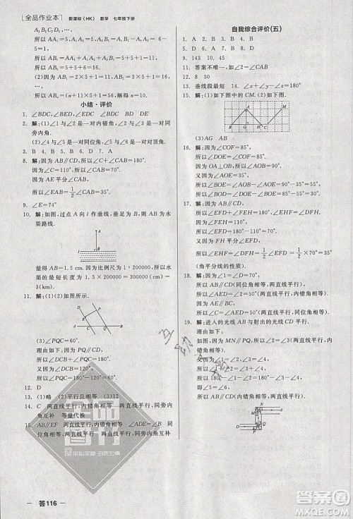 阳光出版社2020年全品作业本数学七年级下册沪科版参考答案