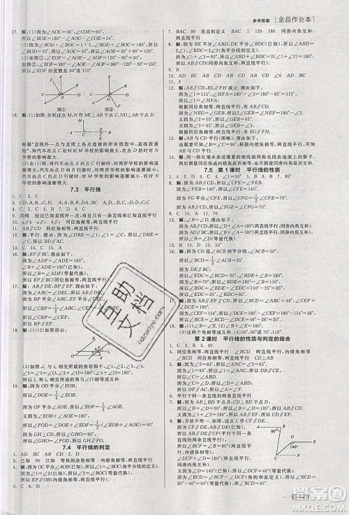 阳光出版社2020年全品作业本数学七年级下册新课标冀教版参考答案