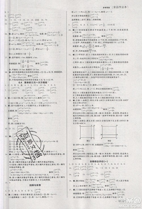 阳光出版社2020年全品作业本数学七年级下册新课标冀教版参考答案