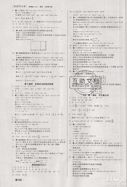 阳光出版社2020年全品作业本数学七年级下册新课标冀教版参考答案