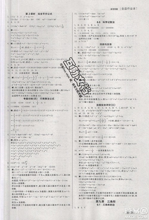 阳光出版社2020年全品作业本数学七年级下册新课标冀教版参考答案