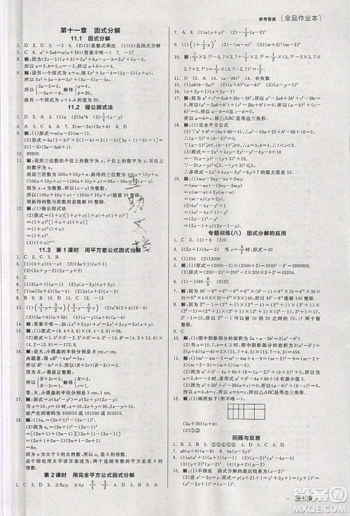 阳光出版社2020年全品作业本数学七年级下册新课标冀教版参考答案