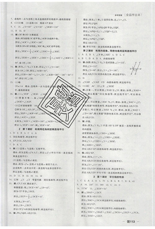 阳光出版社2020年全品作业本数学七年级下册新课标BS北师版参考答案 阳光出版社2020年全品作业本数学七年级下册新课标BS北师版参考答案