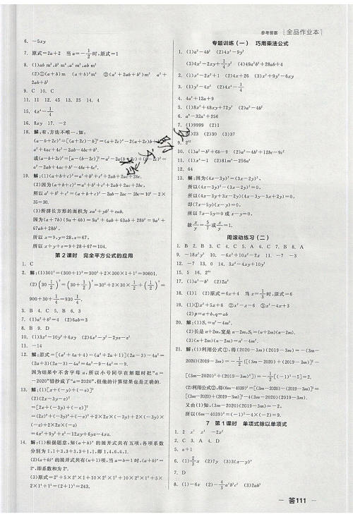 阳光出版社2020年全品作业本数学七年级下册新课标BS北师版参考答案 阳光出版社2020年全品作业本数学七年级下册新课标BS北师版参考答案
