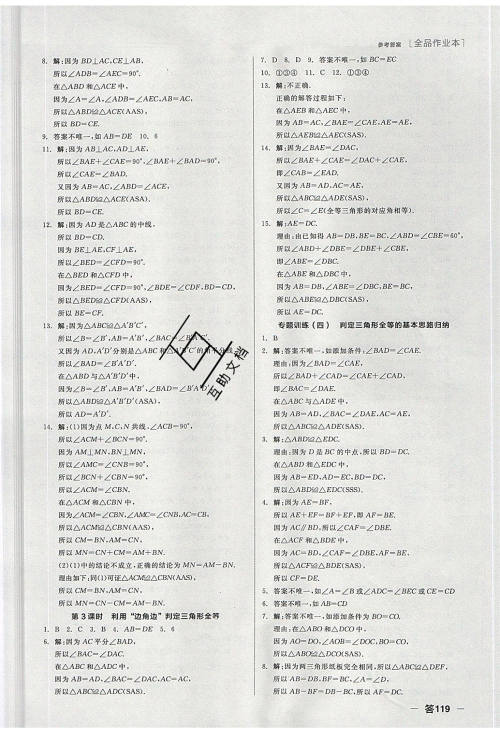 阳光出版社2020年全品作业本数学七年级下册新课标BS北师版参考答案 阳光出版社2020年全品作业本数学七年级下册新课标BS北师版参考答案