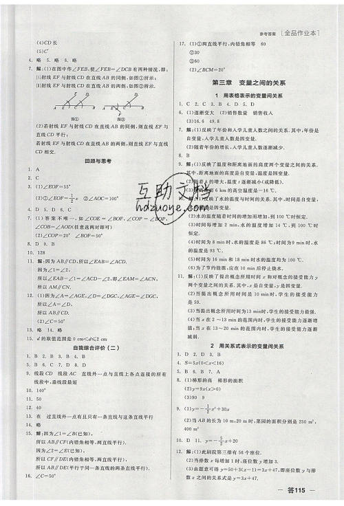 阳光出版社2020年全品作业本数学七年级下册新课标BS北师版参考答案 阳光出版社2020年全品作业本数学七年级下册新课标BS北师版参考答案