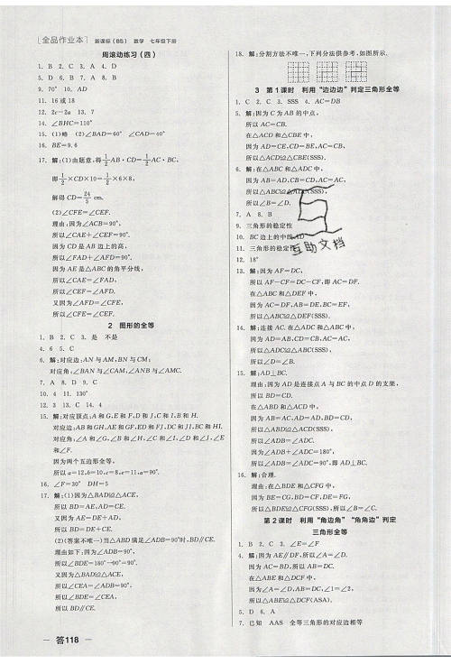 阳光出版社2020年全品作业本数学七年级下册新课标BS北师版参考答案 阳光出版社2020年全品作业本数学七年级下册新课标BS北师版参考答案